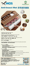 Load image into Gallery viewer, X-MOS多功能防蟲墊 | Anti-Insect Mat 30 x 100cm